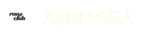 九游会J9
